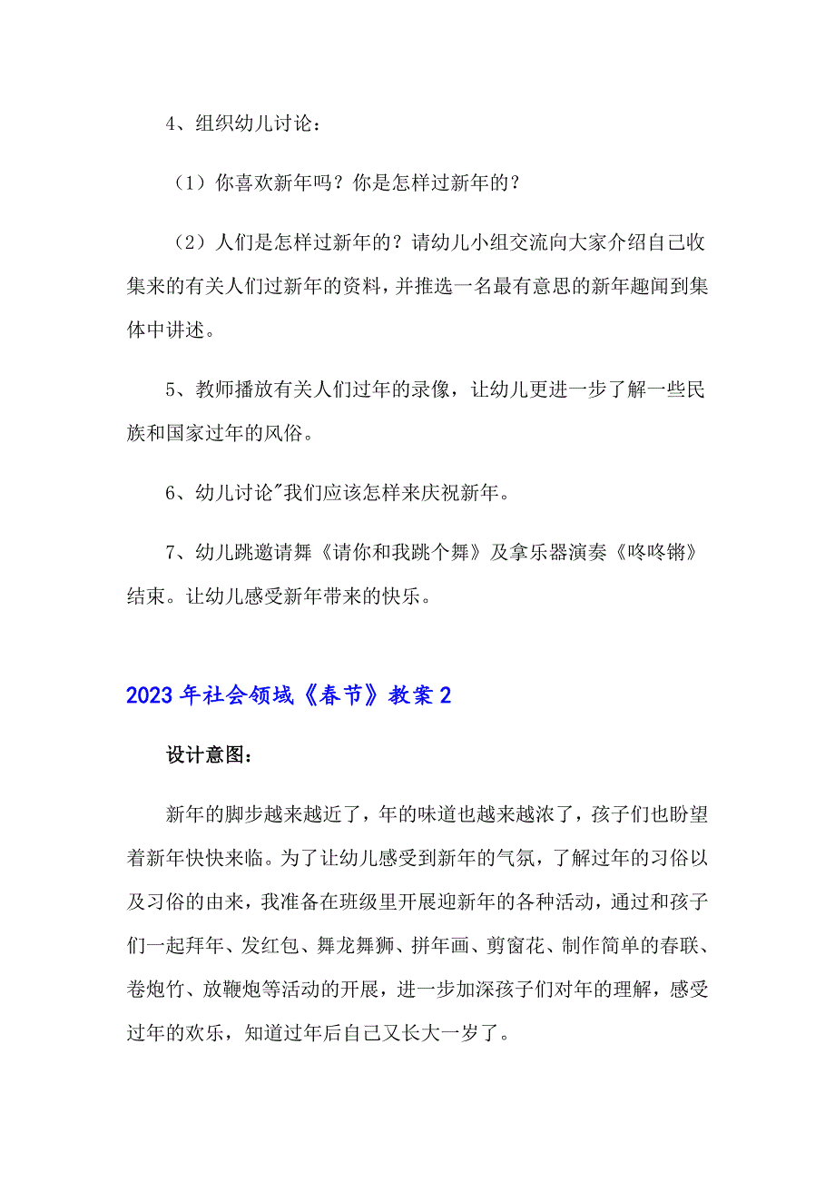 2023年社会领域《节》教案_第2页