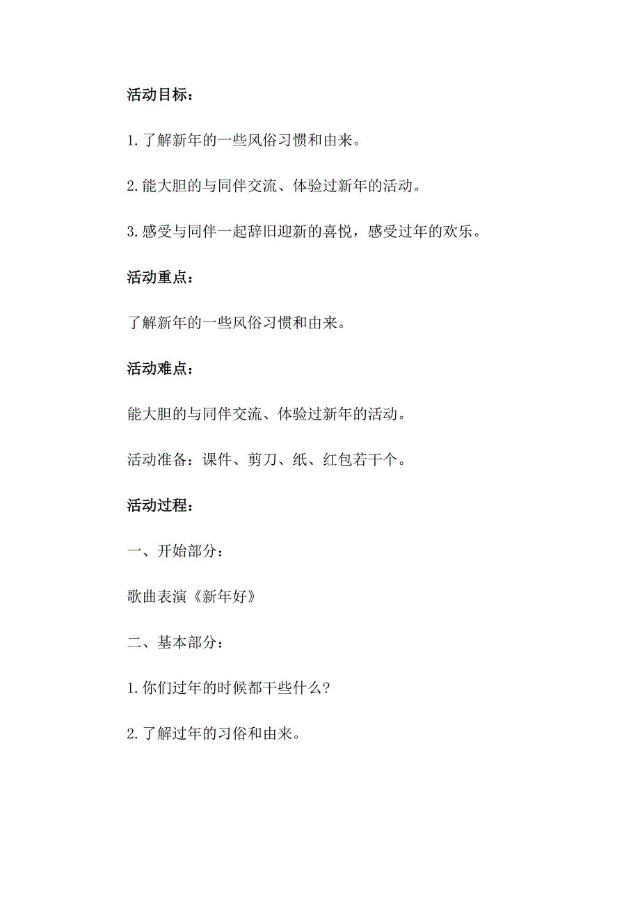 2023年社会领域《节》教案_第3页