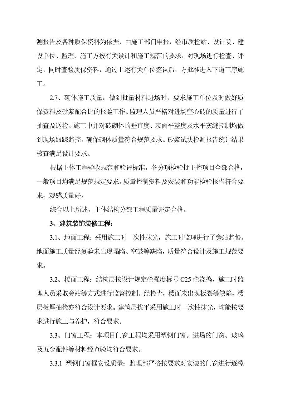 福湾新城春风苑A区质量评估报告_第5页