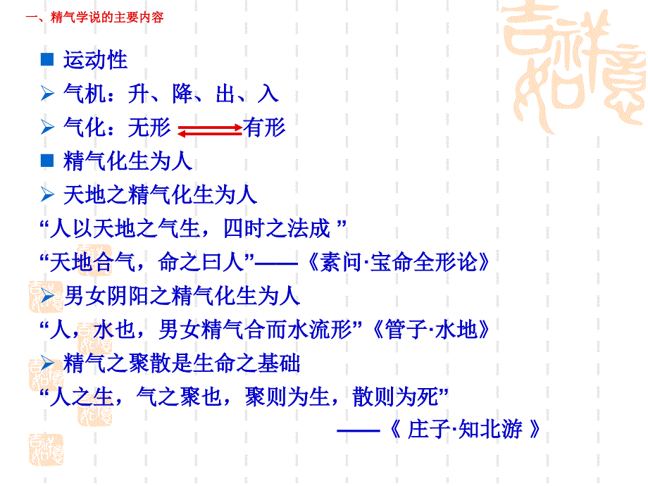 中医学哲学基础-PPT课件_第4页