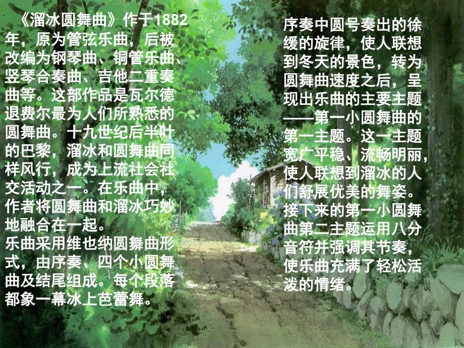 圆舞曲音乐课件(完整)_第3页