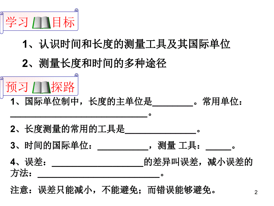 时间和长度的测量 (3)_第2页