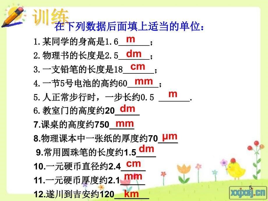 时间和长度的测量 (3)_第5页