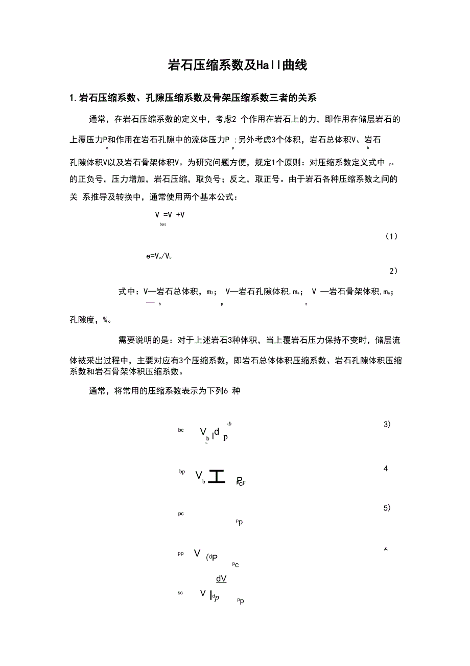 岩石压缩系数全面讲解_第1页