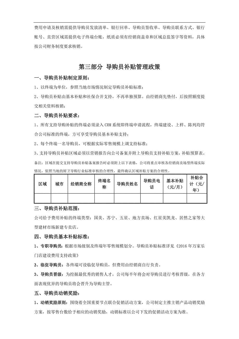 导购员管理制度_第5页