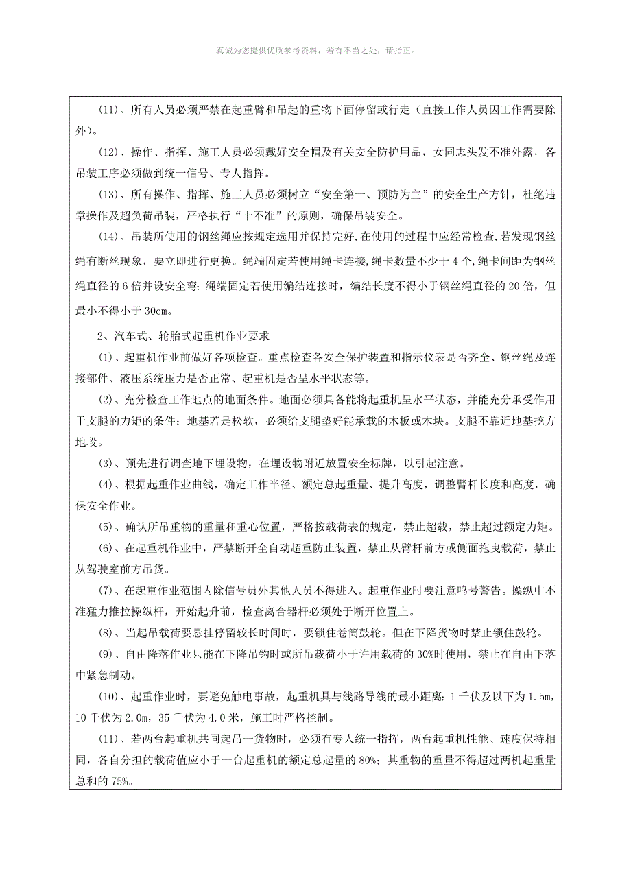 吊装作业安全技术交底_第3页