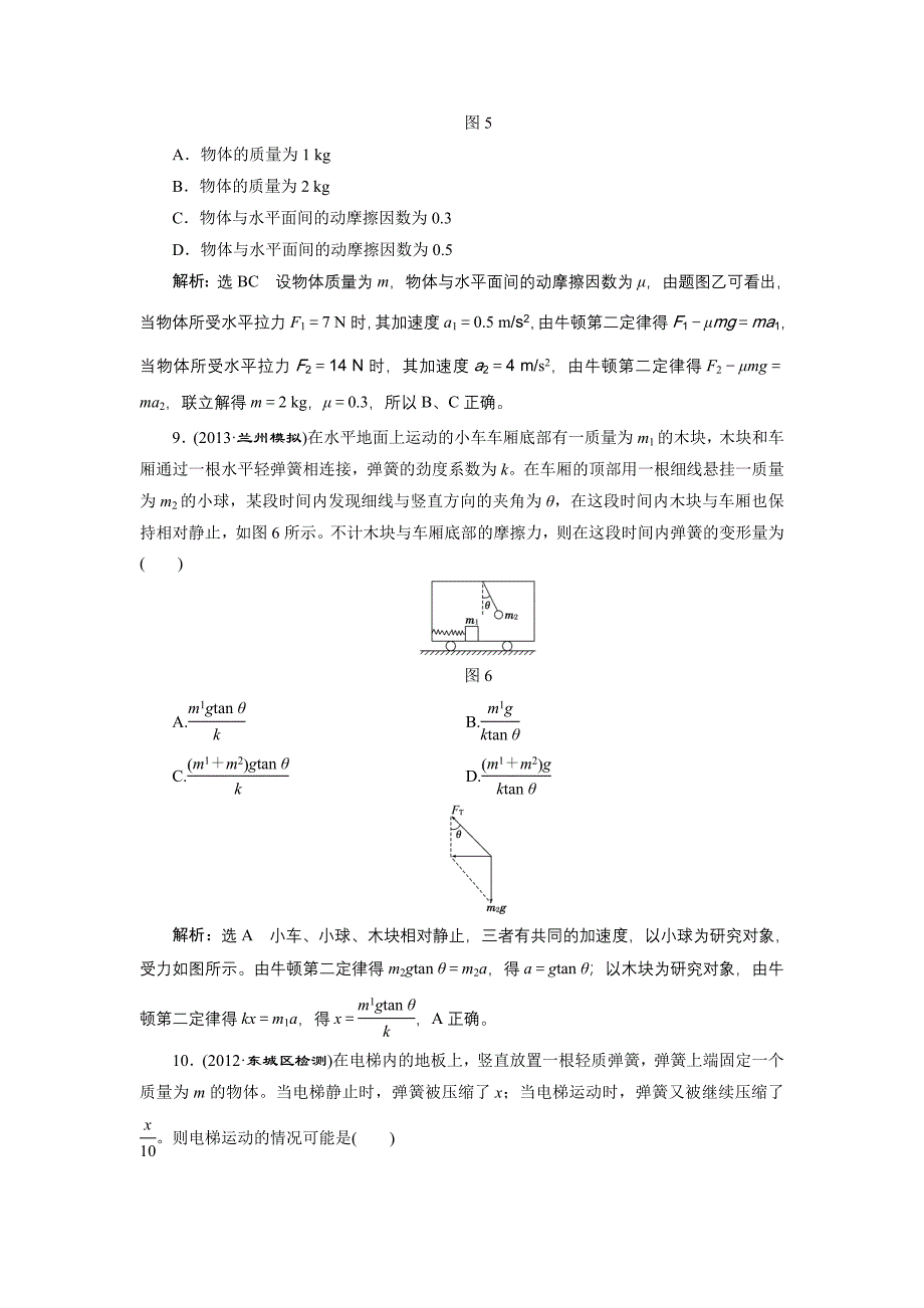 第三章章末达标验收_第4页