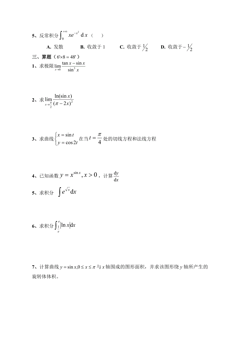 高等数学上学期期末考试试卷及答案四份.doc_第2页