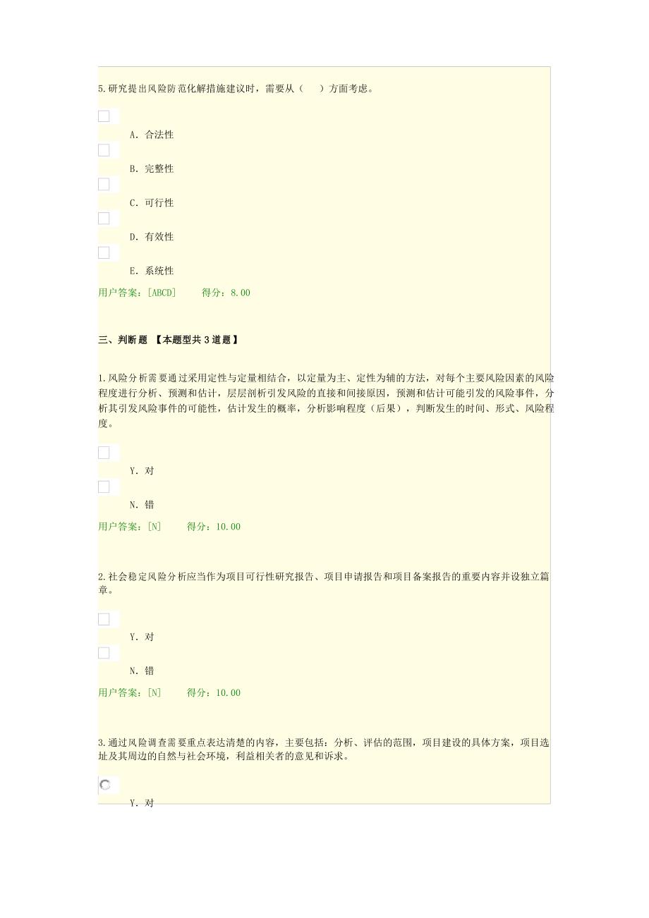 咨询工程师继续教育《重大项目社会稳定风险与评估试卷及答案100分》_第4页