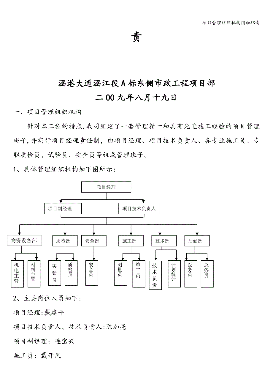 项目管理组织机构图和职责.doc_第2页