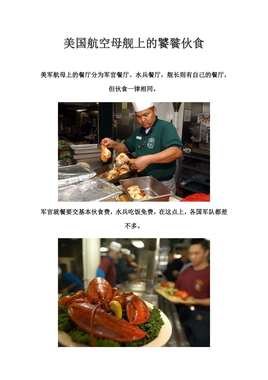 美国上的饕餮伙食.doc_第1页