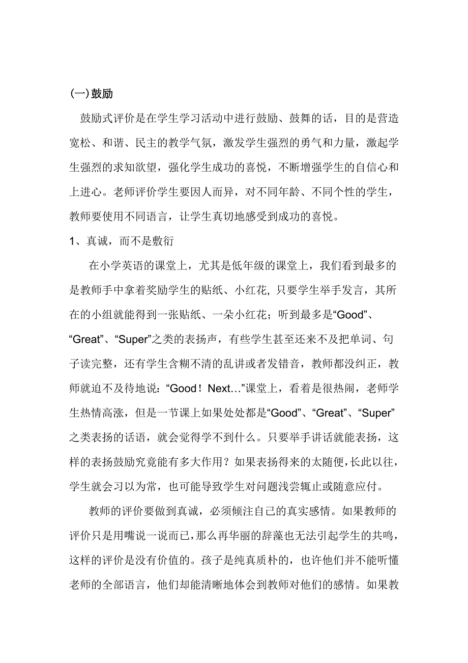 小学英语课堂教学评价学生毕业论文_第2页