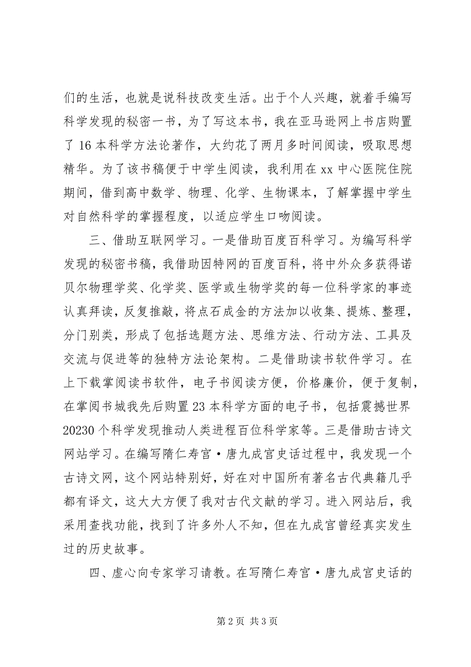 2023年全民终身学习活动周启动仪式讲话稿.docx_第2页