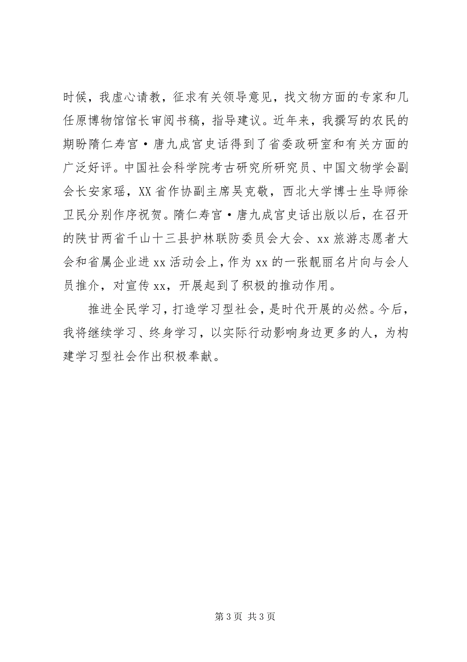 2023年全民终身学习活动周启动仪式讲话稿.docx_第3页