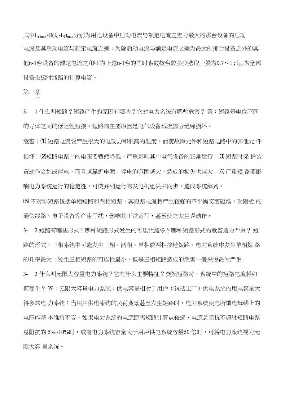 建筑供配电复习思考题_第4页