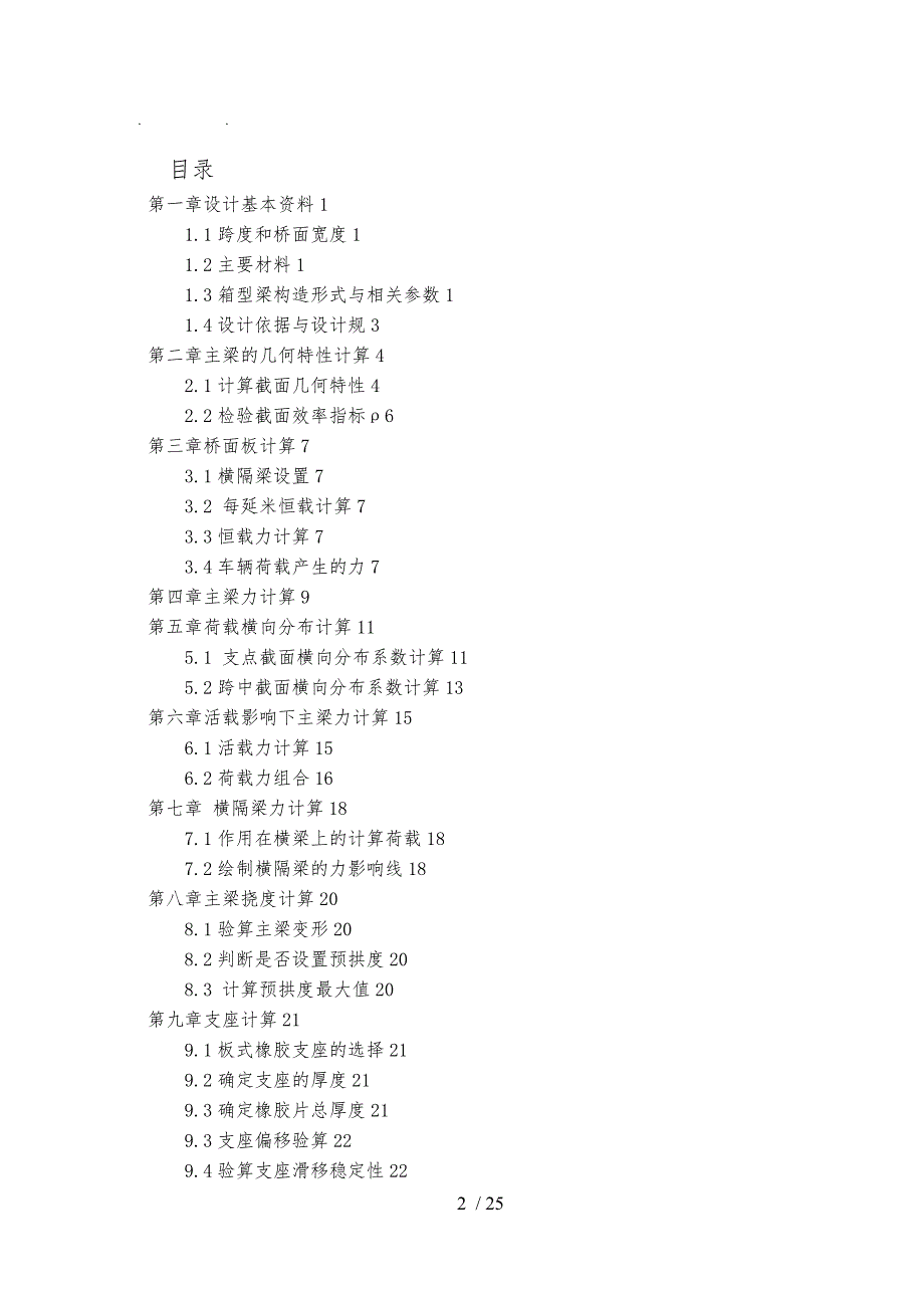 桥梁工程课程设计报告书_第2页