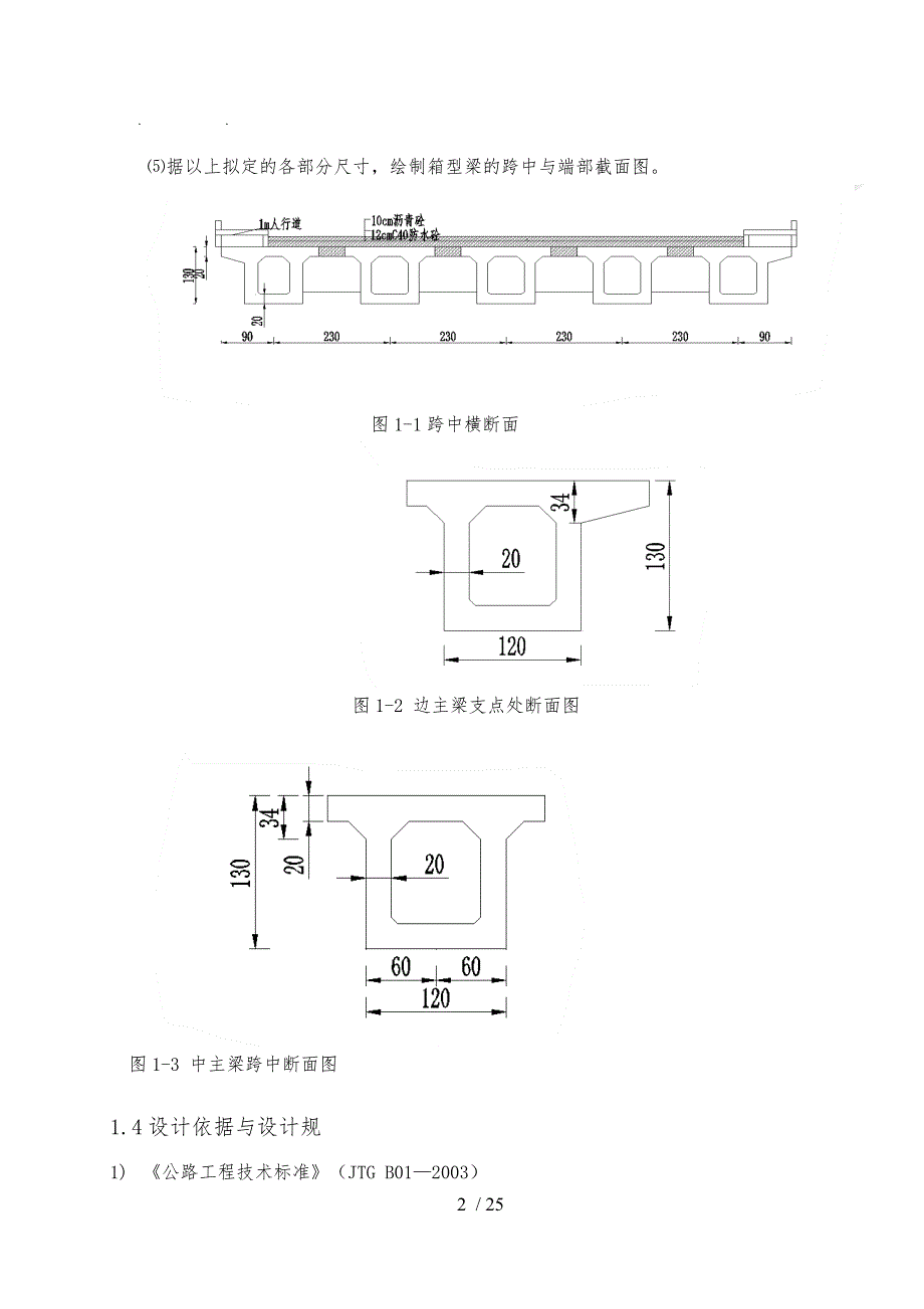 桥梁工程课程设计报告书_第4页