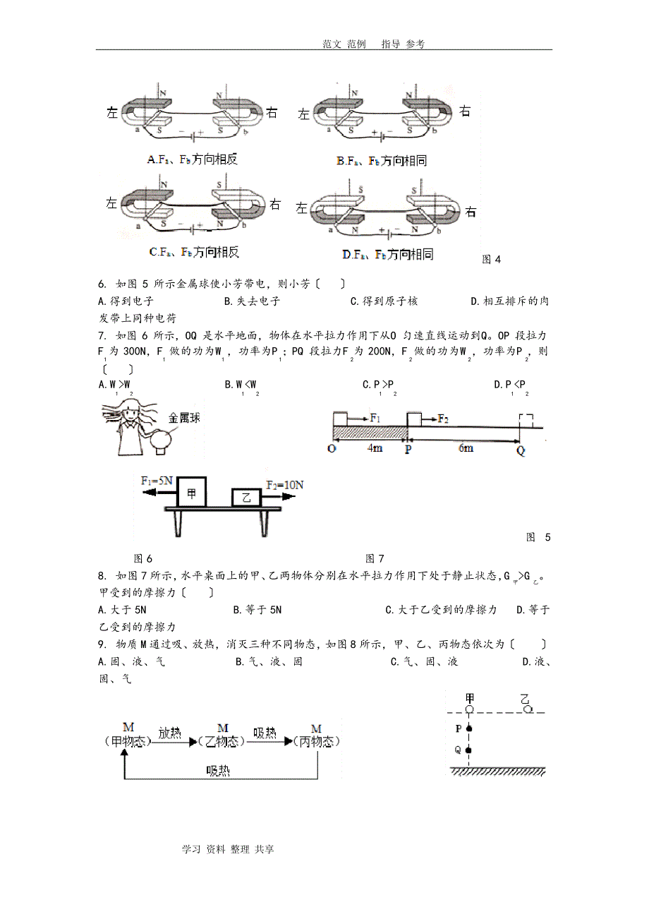 初中物理试题答案解析.docx_第2页