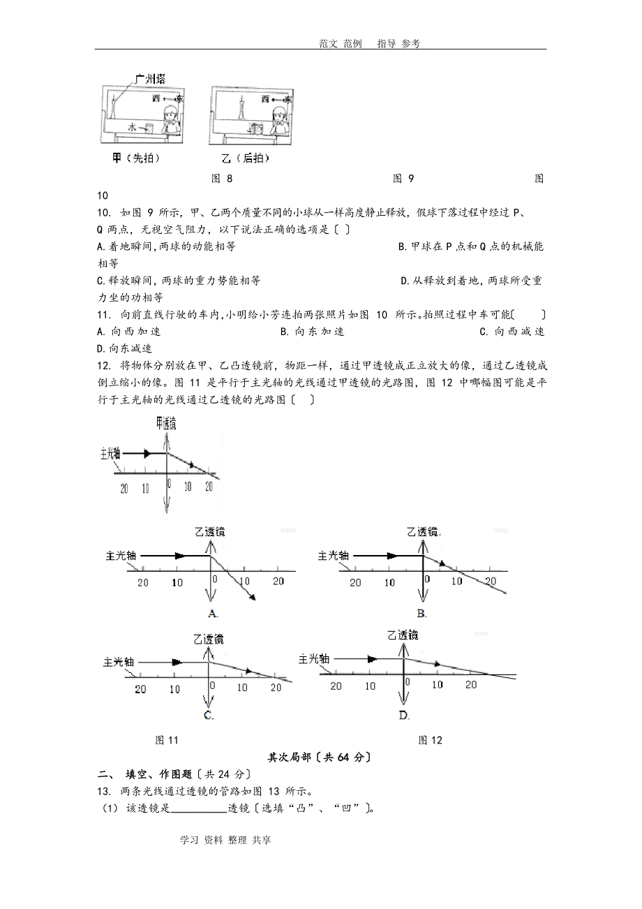 初中物理试题答案解析.docx_第3页