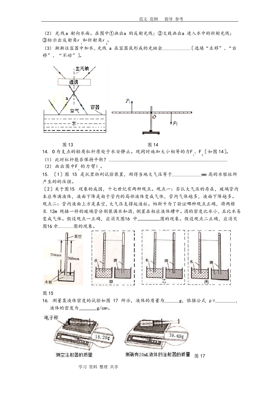 初中物理试题答案解析.docx_第4页