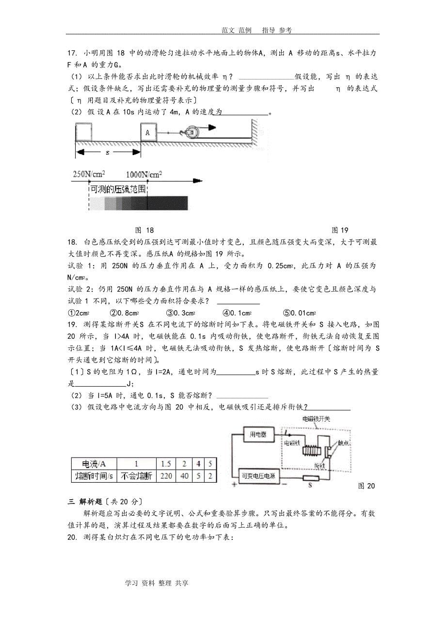 初中物理试题答案解析.docx_第5页