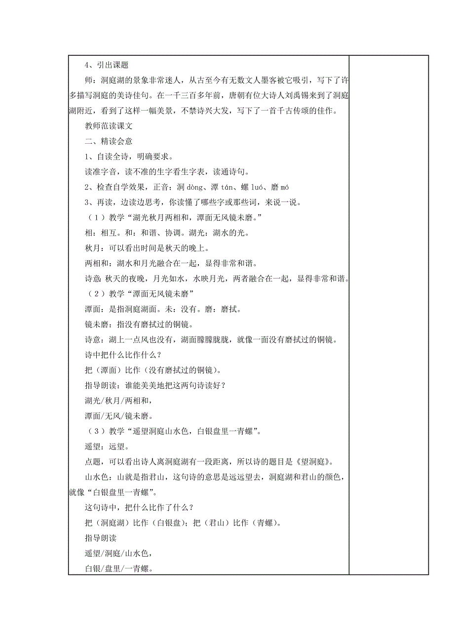 四年级语文上册 古诗两首《望洞庭》《峨眉山月歌》教学设计1 苏教版_第2页