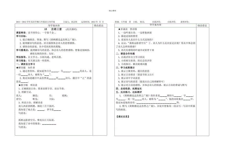 s版六年级语文下册第四单元导学案_第2页