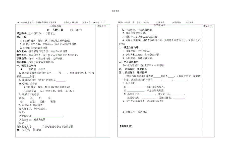 s版六年级语文下册第四单元导学案_第3页