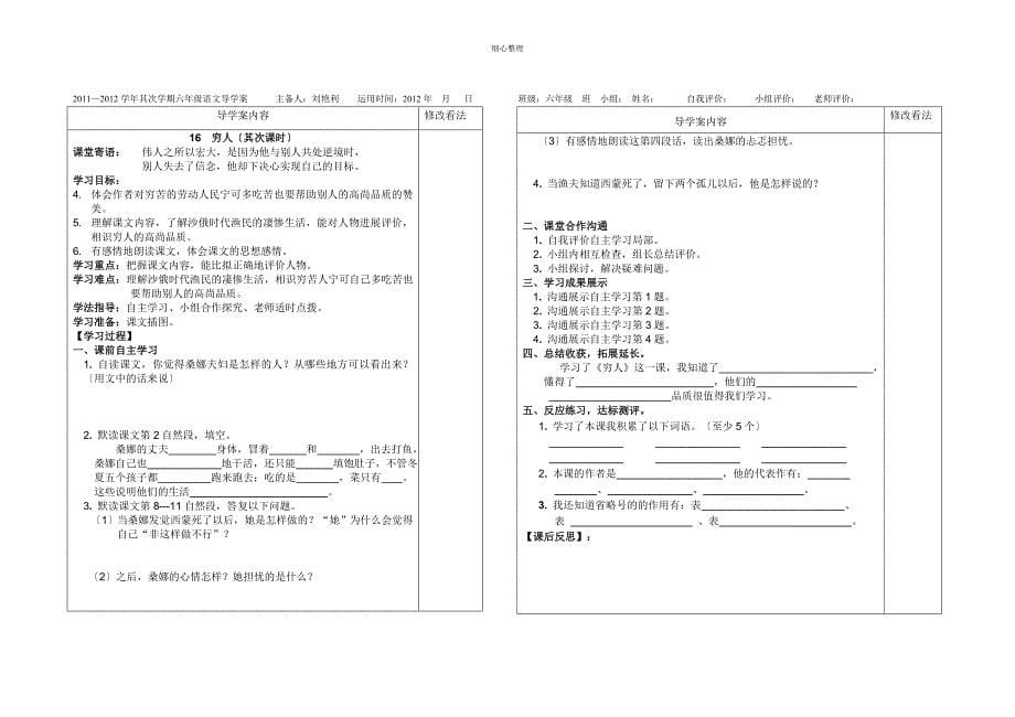 s版六年级语文下册第四单元导学案_第5页