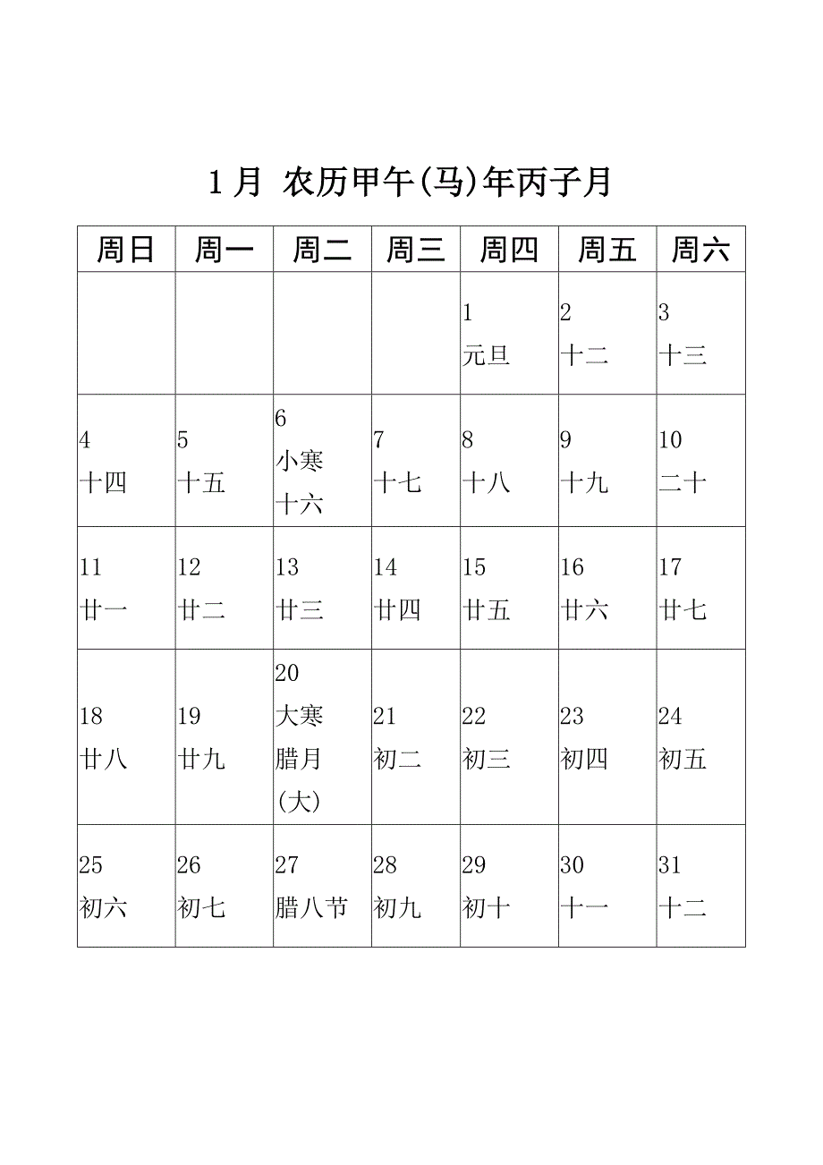 日历-打印版-每月一张-大字体-农历阳历节日_第1页