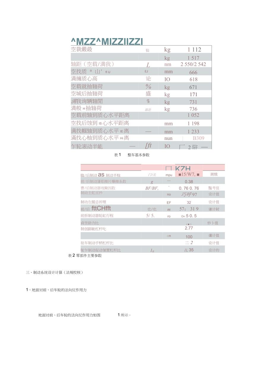 制动系统匹配设计计算（完整版）_第2页