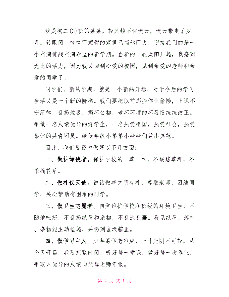 2022年初中春季开学第一课演讲稿范文_第4页