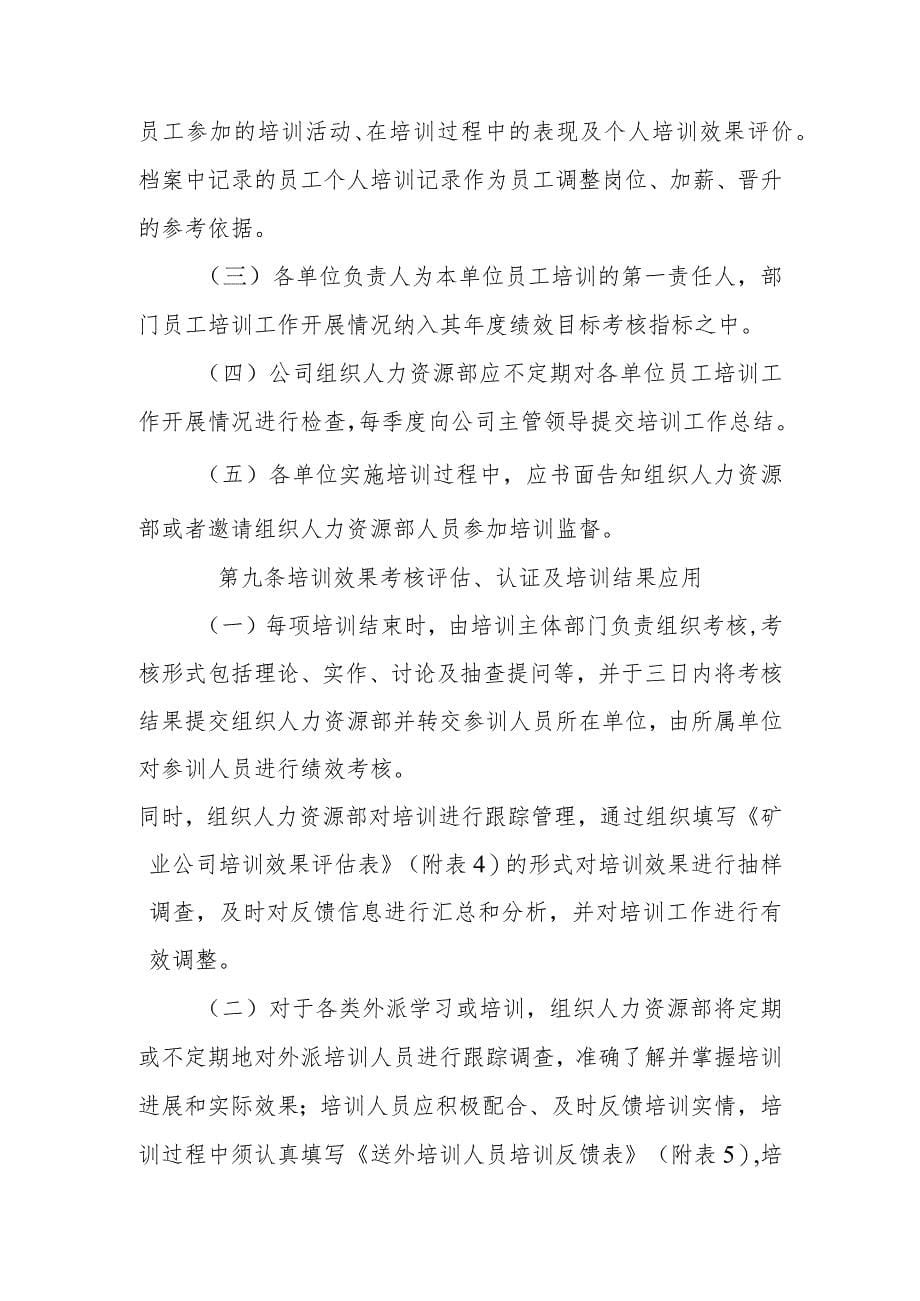 矿业公司员工教育培训管理办法_第5页