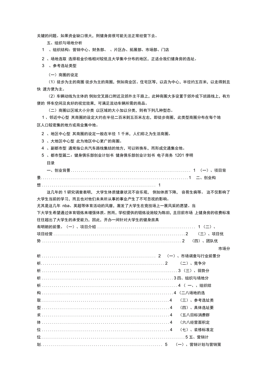 健身俱乐部创业实施计划书分析_第3页