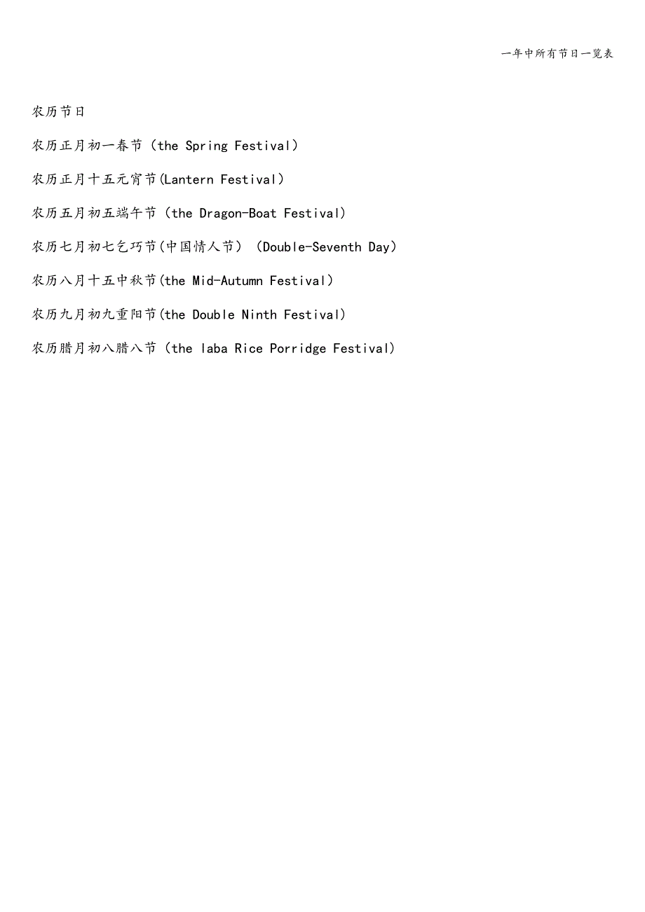 一年中所有节日一览表.doc_第5页