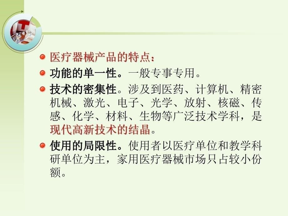 医疗器械监督管理条例新修订ppt课件_第5页