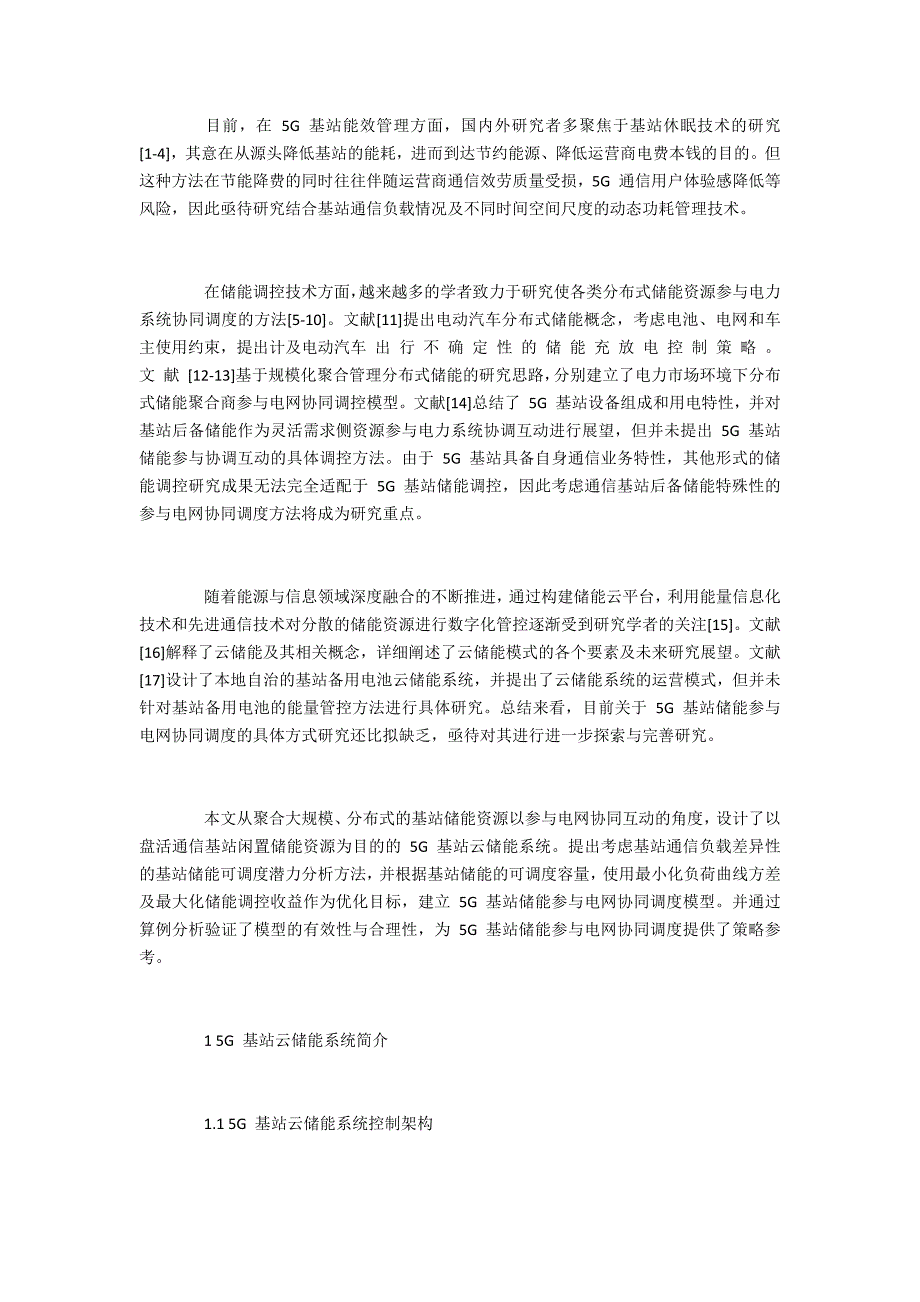 计及通信负载的5G基站储能调控策略_第2页