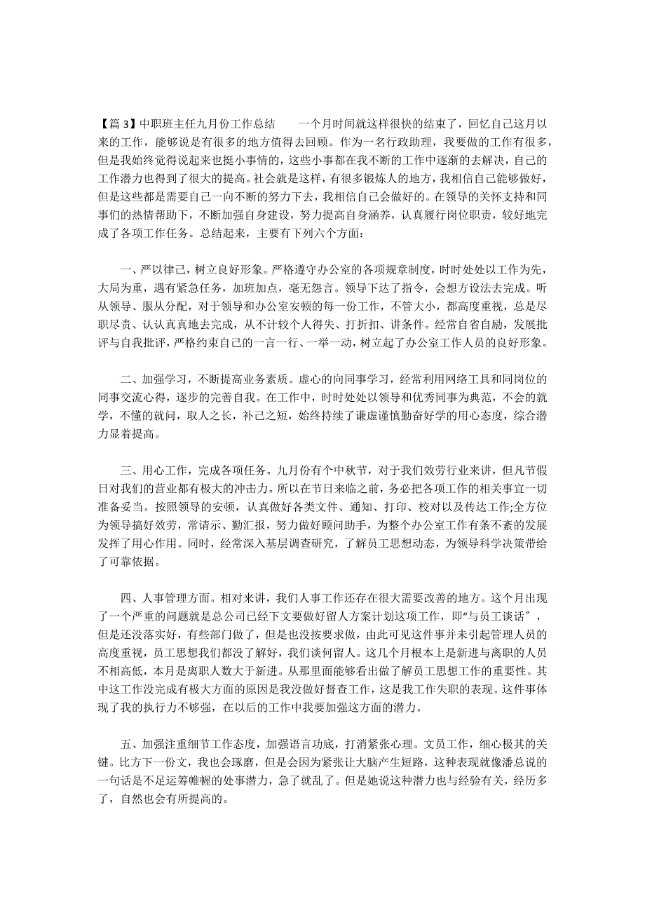 中职班主任九月份工作总结6篇_第4页