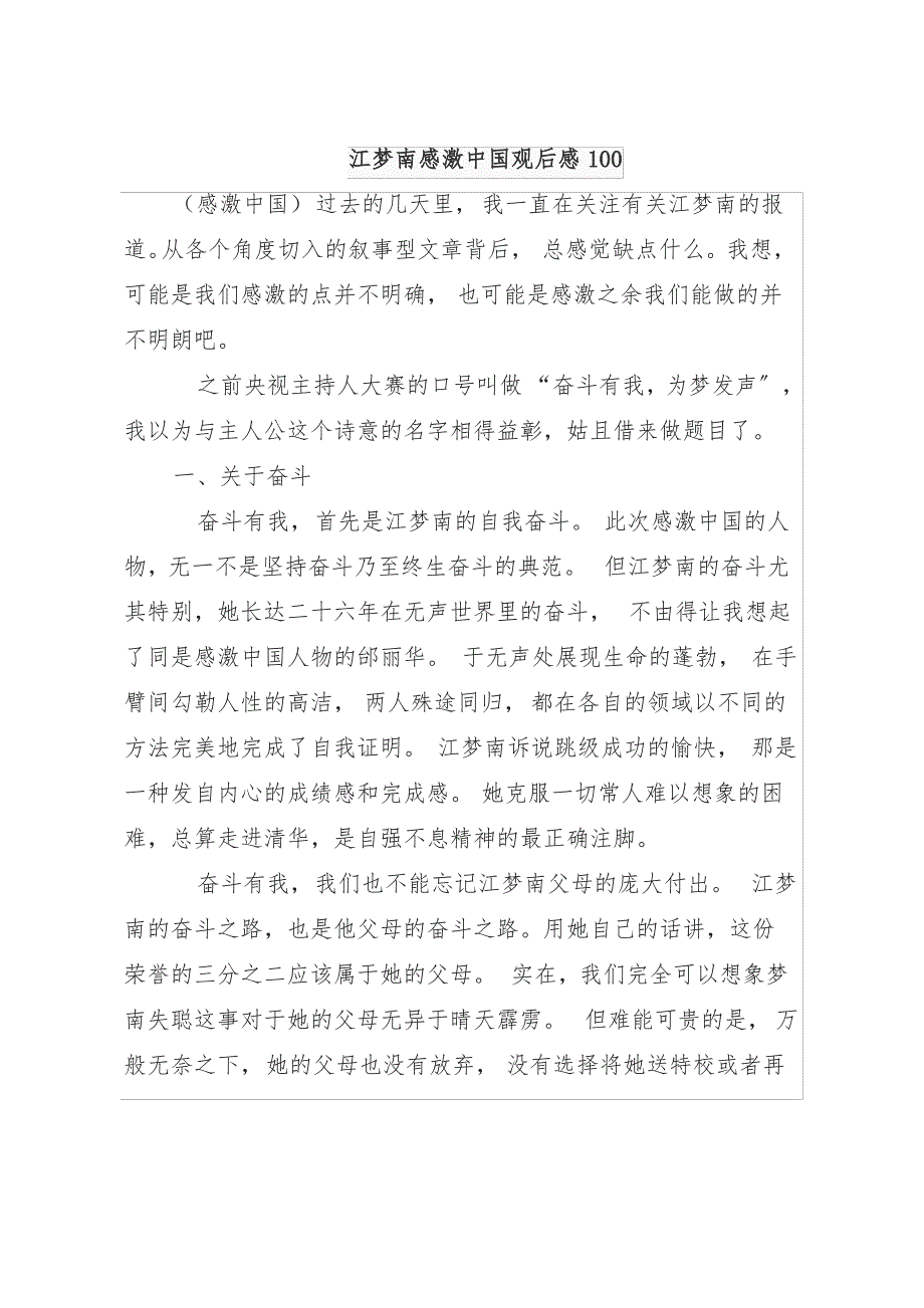 江梦南感动中国观后感100_第1页