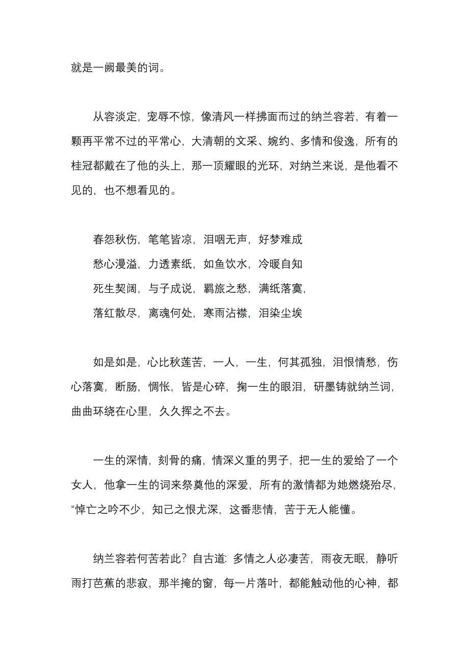 纳兰.一阙最美的词.doc_第2页