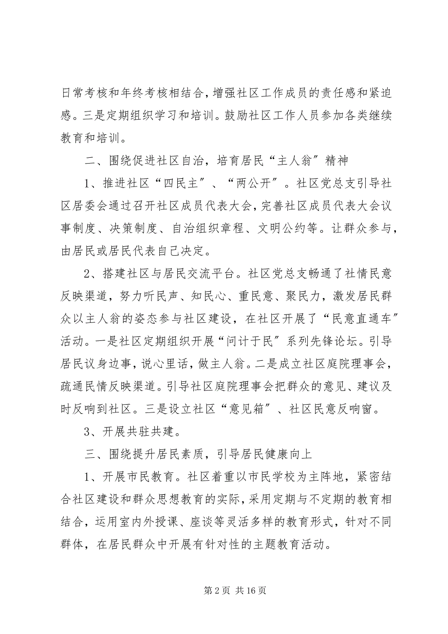 2023年居民满意社区建设情况汇报.docx_第2页