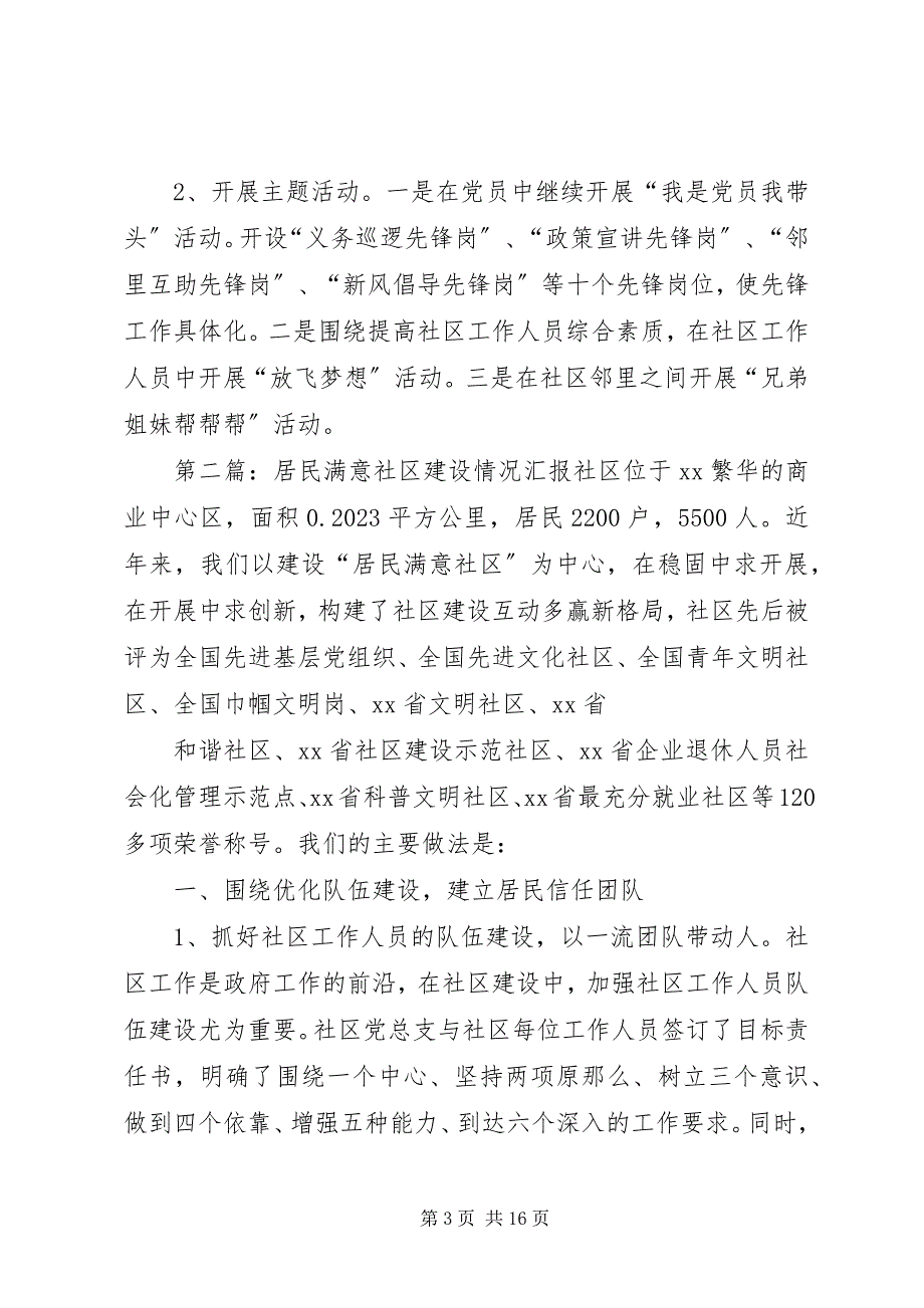 2023年居民满意社区建设情况汇报.docx_第3页