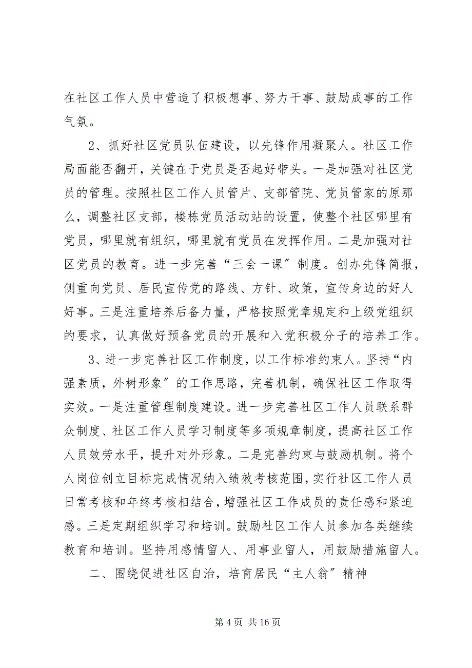 2023年居民满意社区建设情况汇报.docx_第4页