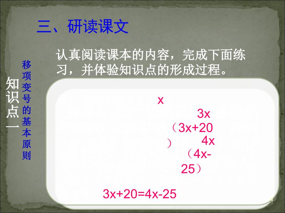 解一元一次方程移项ppt课件_第4页