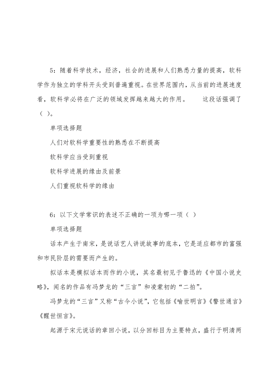 刚察事业编招聘2022年考试真题及答案解析.docx_第3页