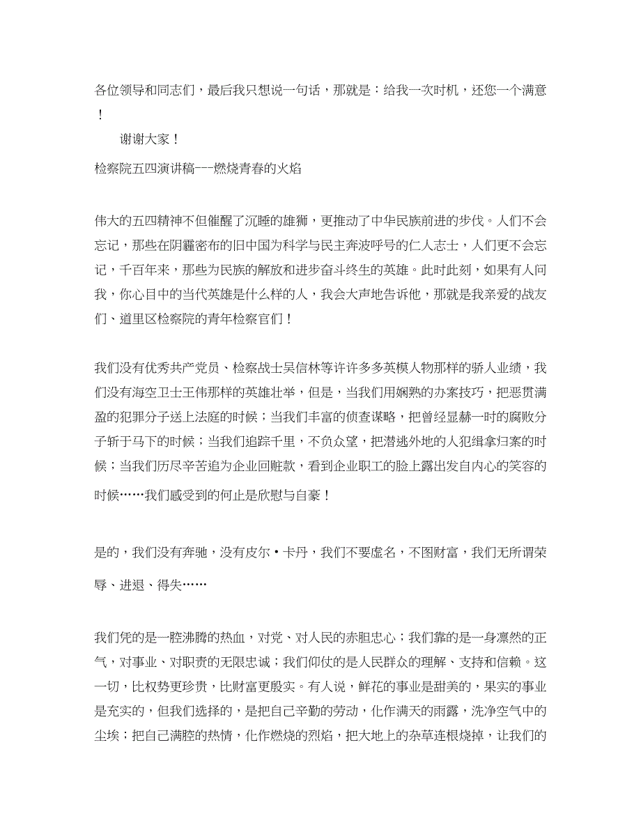 2023年检察院演讲稿4篇.docx_第4页