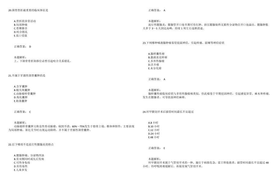 2017口腔执业医师真题精选第三单元_第5页