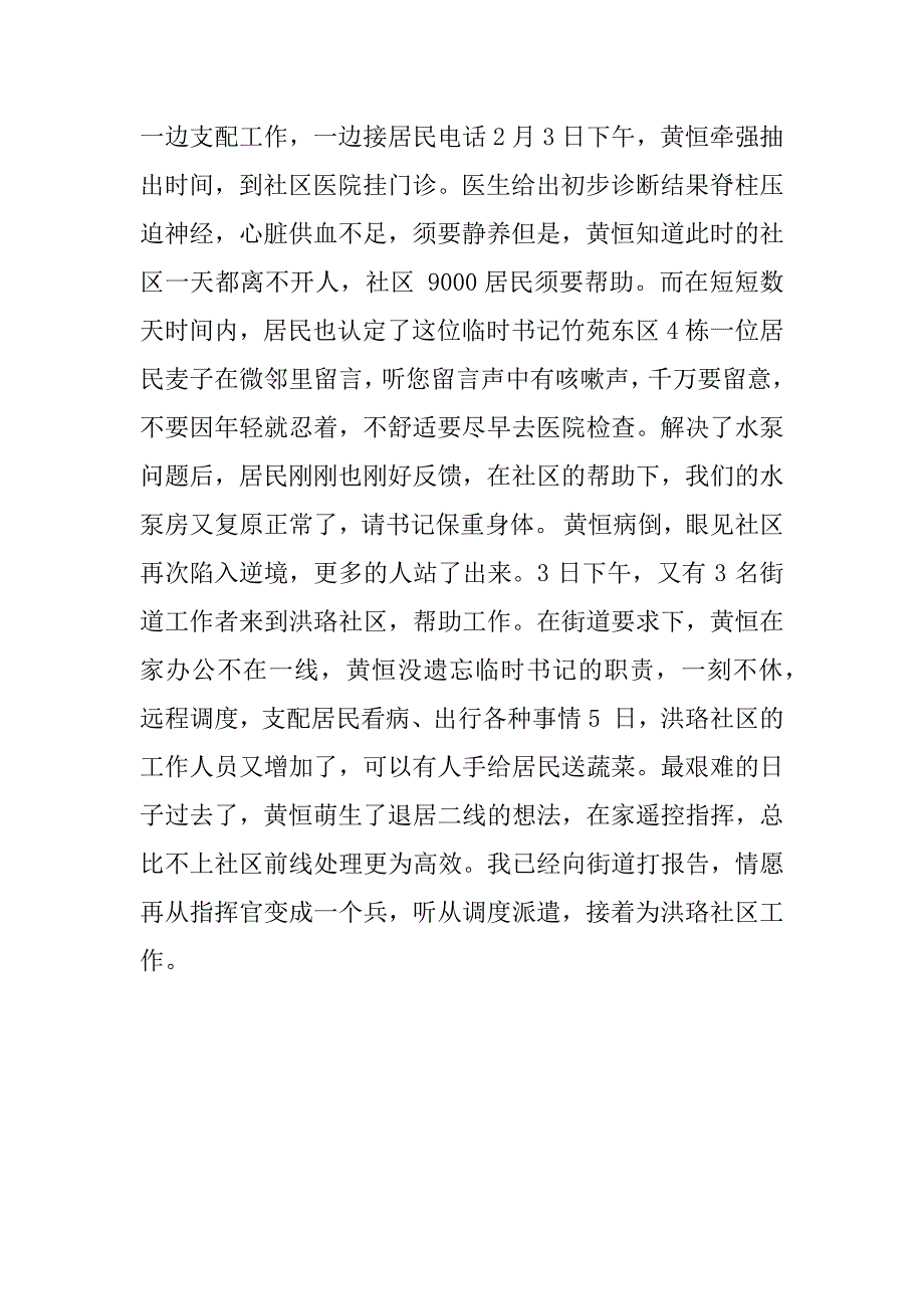 2023年【社区书记带病抗击肺炎疫情先进个人事迹材料】肺炎疫情防控事迹材料_第3页