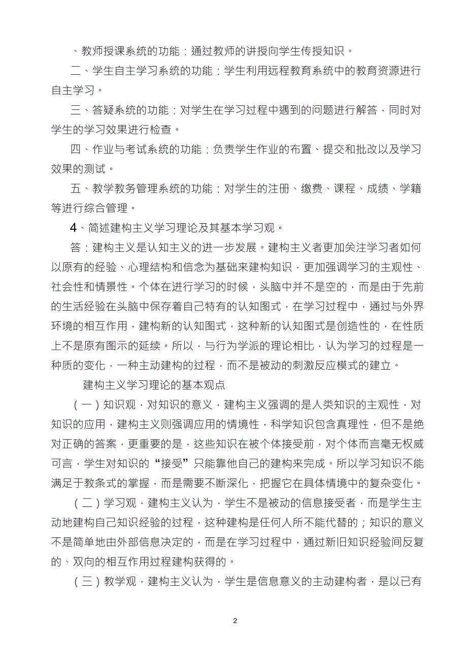 远程教育导论_第2页