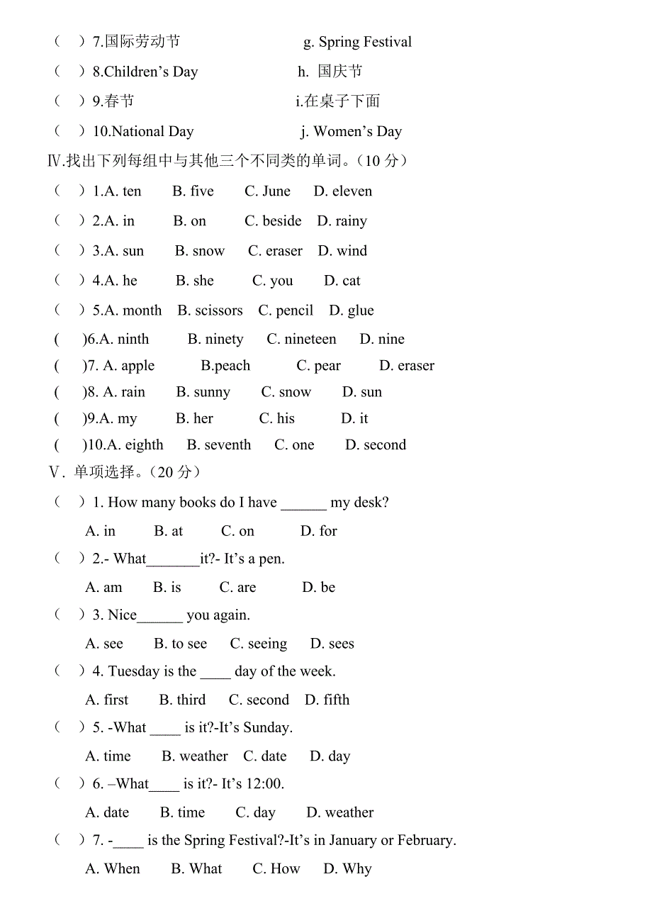 冀教版四年级英语下册期末测试卷_第2页